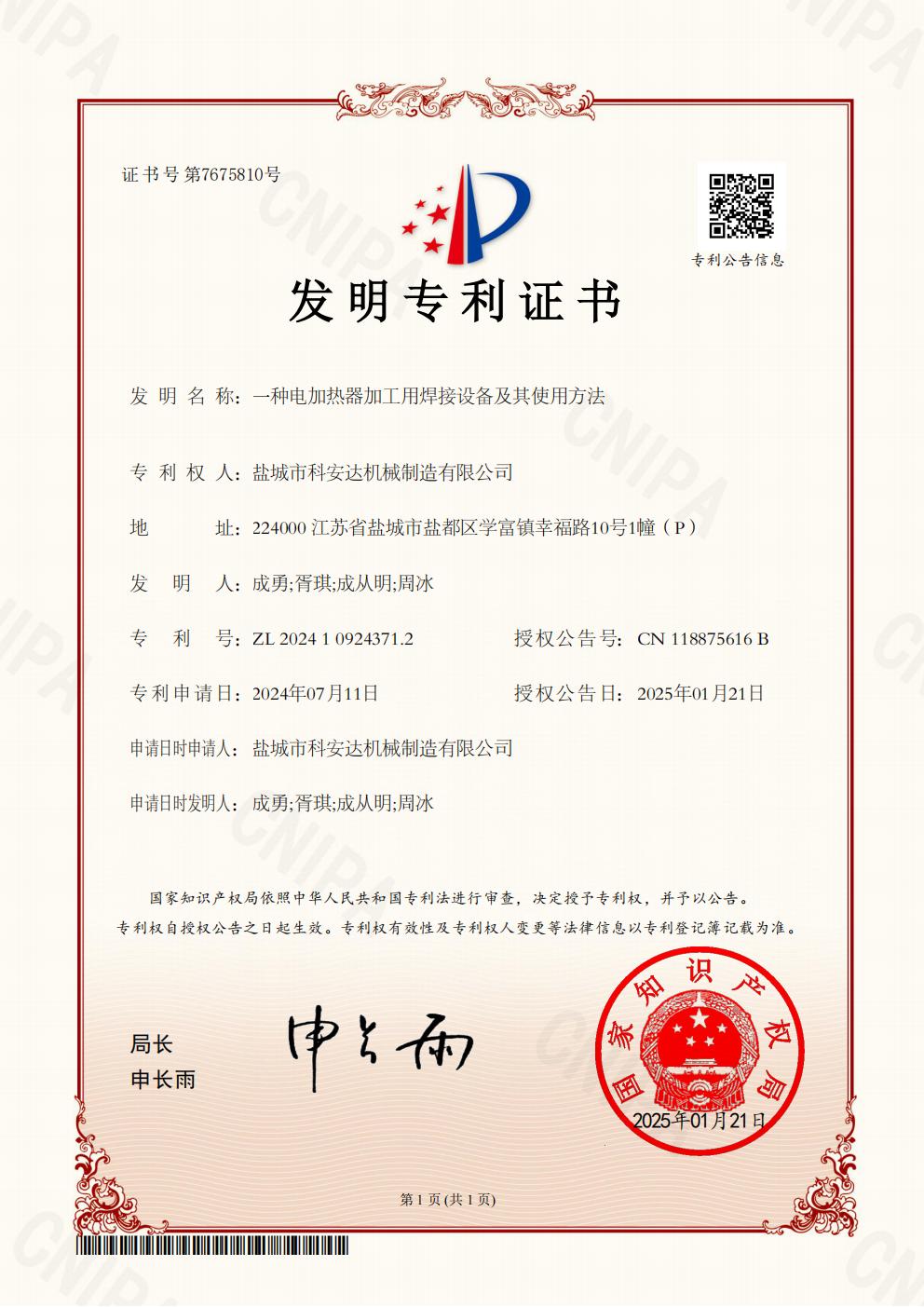 發(fā)明專(zhuān)利證書(shū)